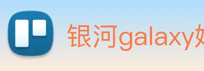 银河galaxy娱乐官网 Logo
